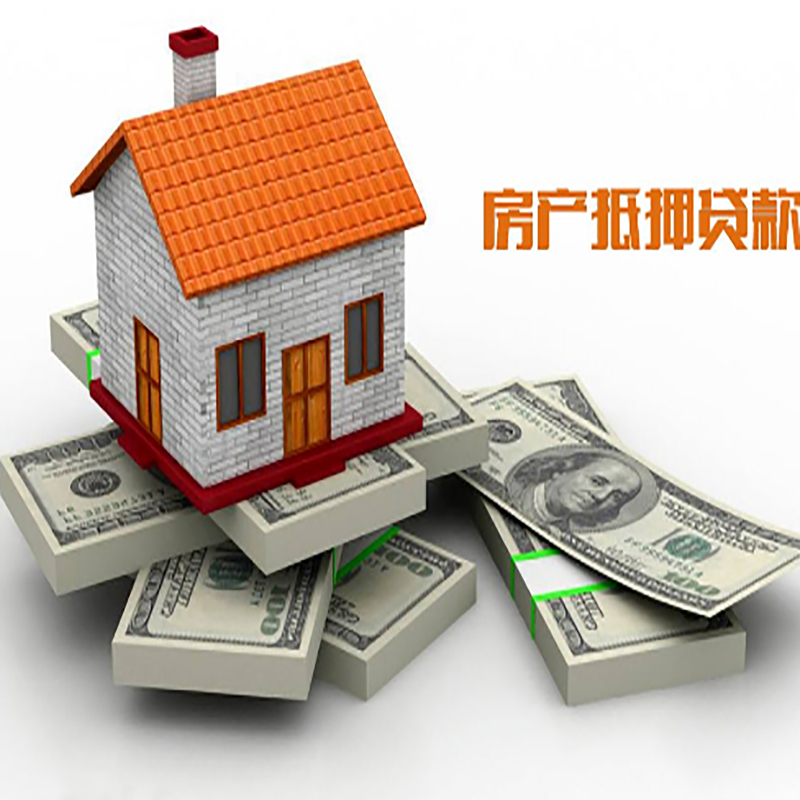 郯城银行房子抵押贷款可贷多久