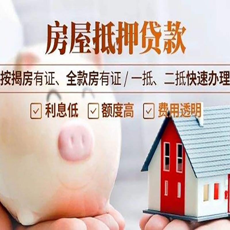 郯城房屋二次抵押贷款办理条件