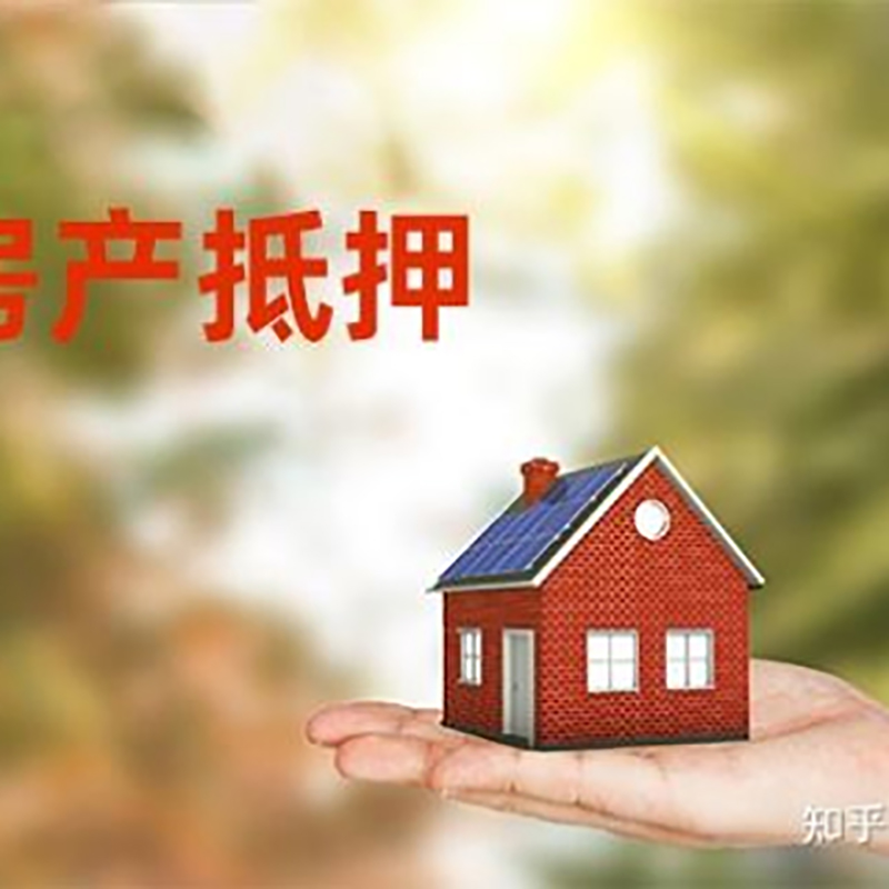 郯城房子抵押贷款能贷多少年?