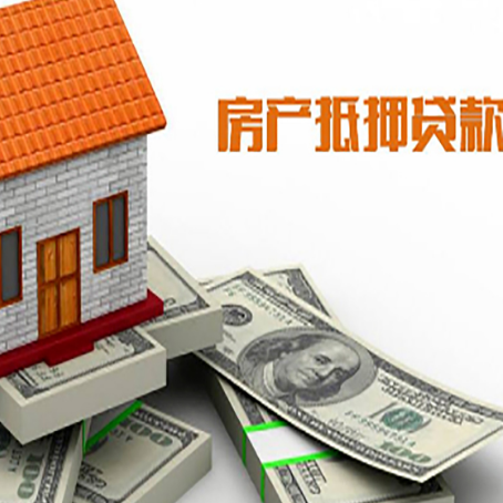 郯城房产抵押贷款需要提交哪些资料？
