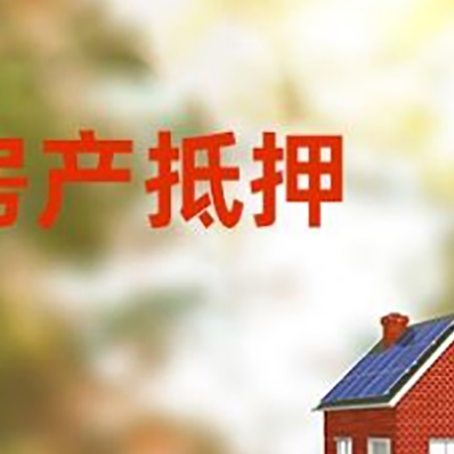郯城房屋抵押贷款需要房产证吗？