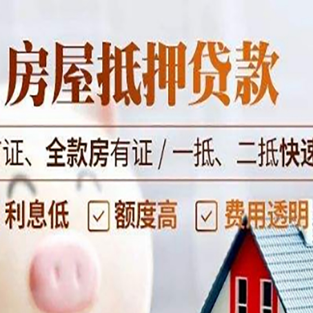 郯城房产抵押贷款哪家银行好办?