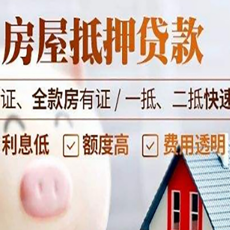 郯城房产抵押贷款有哪些手续费?