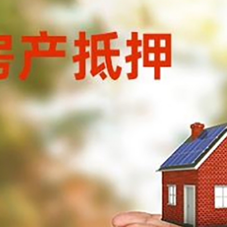 郯城房子抵押贷款的期限能有几年?
