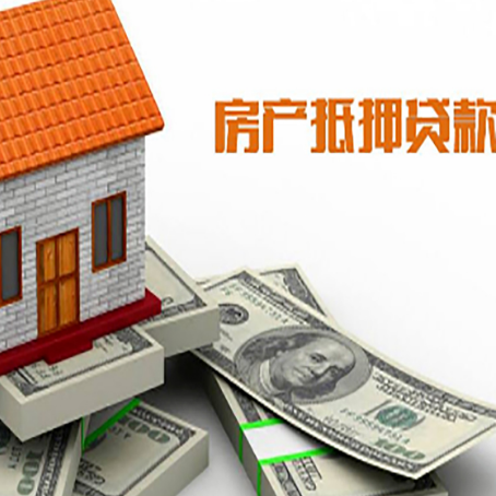郯城房屋抵押贷款利率是多少?