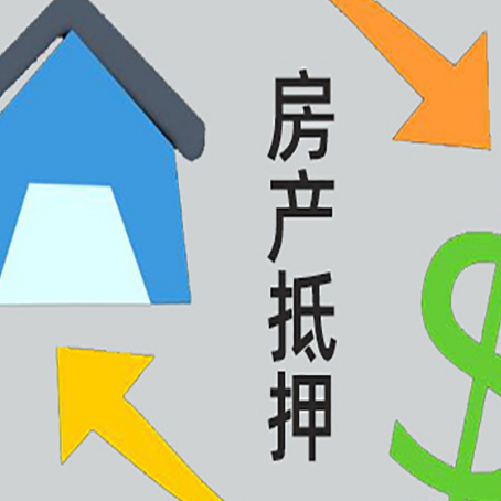 郯城房屋抵押贷款用来买一套房子可以吗?