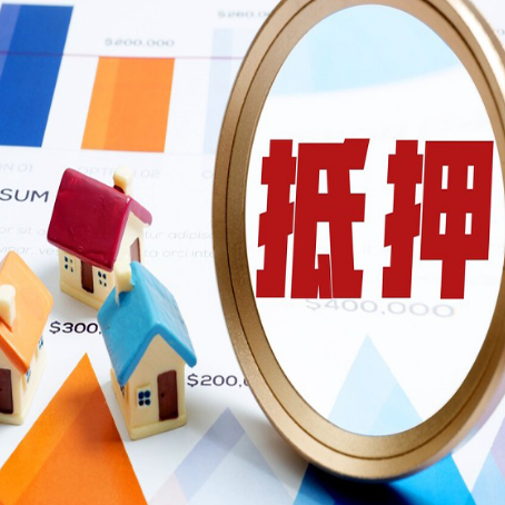 郯城房产抵押贷款有贷款还可以吗